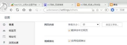 UC浏览器更改缓存位置的操作教程