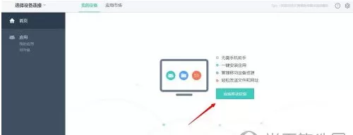 UC浏览器中使用跨屏助手的操作教程