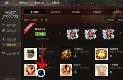腾讯游戏平台替换CF游戏图标的操作教程