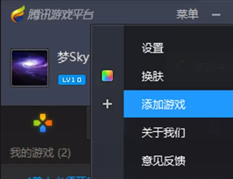 腾讯游戏平台添加游戏的相关操作教程