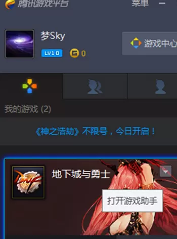 腾讯游戏平台添加游戏的相关操作教程