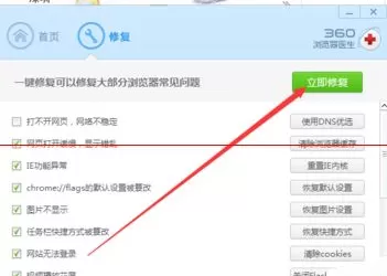 360极速浏览器出现打不开的相关处理方法