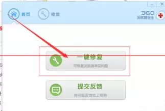 360极速浏览器出现打不开的相关处理方法