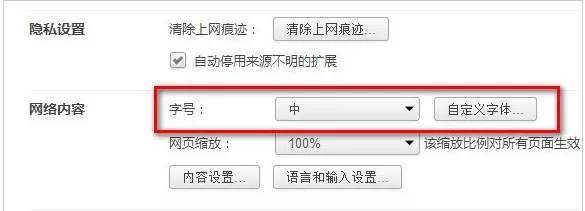 360极速浏览器自定义字号以及字体的操作教程