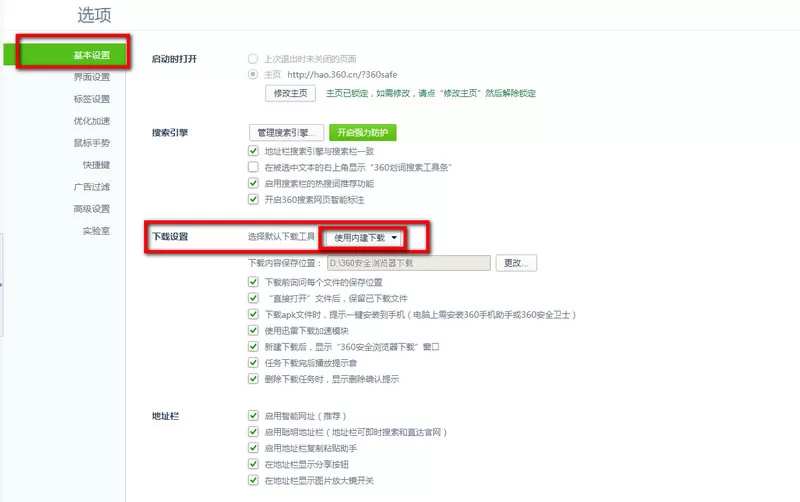 360极速浏览器设置迅雷为默认下载工具的操作教程