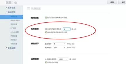 迅雷7中设置启动自动下载的操作教程