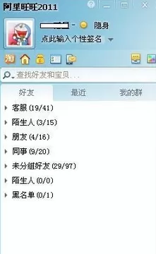 阿里旺旺导出聊天记录的相关操作