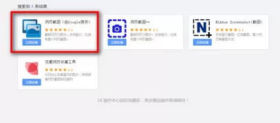 UC浏览器中截图的操作教程