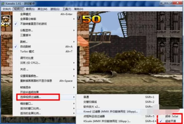 kawaks游戏模拟器调整画面清晰度方法