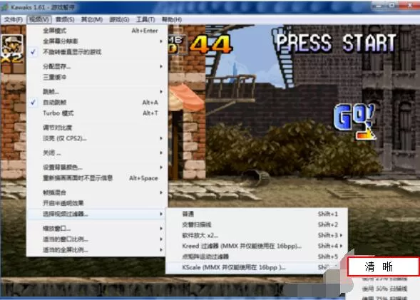 kawaks游戏模拟器调整画面清晰度方法