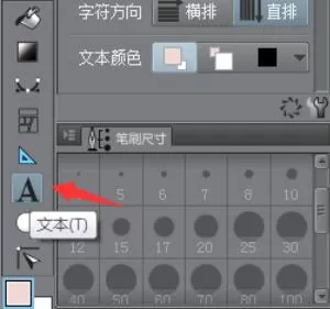 CSP优动漫PAINT使用横排文字的方法