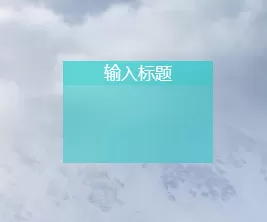 Fences中文版使用教学