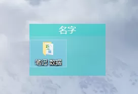 Fences中文版使用教学