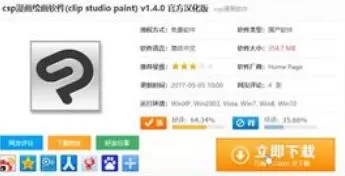 CSP软件的安装方法