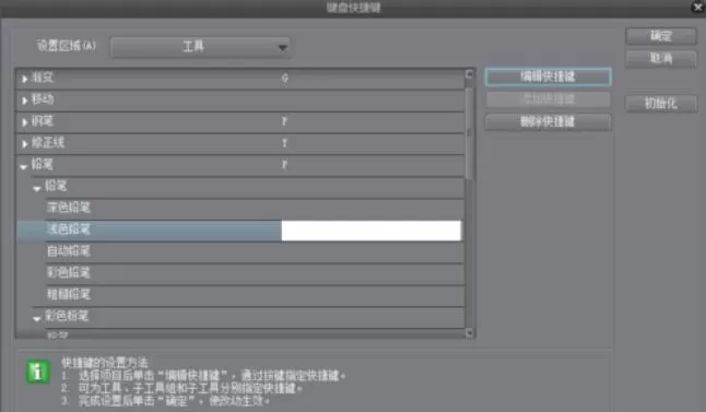 CSP快捷键设置方法