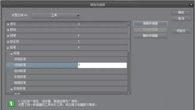 CSP快捷键设置方法