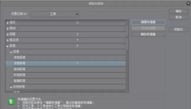 CSP快捷键设置方法