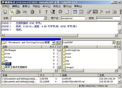 CuteFTP上传软件使用手册的操作教程
