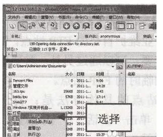 CuteFTP上传文件的操作教