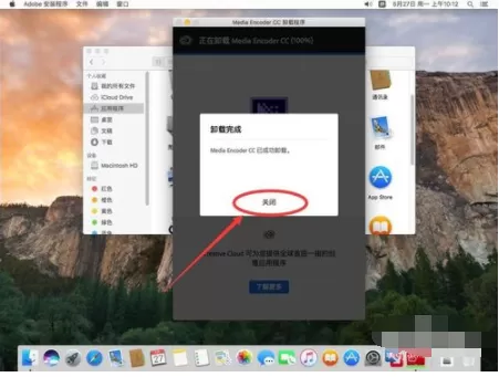Adobe Media Encoder CC 卸载的操作教程