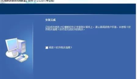 红蜘蛛多媒体电子教室安装中需要注意事项的详细讲解