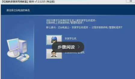 红蜘蛛多媒体电子教室安装中需要注意事项的详细讲解