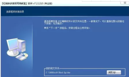 红蜘蛛多媒体电子教室安装中需要注意事项的详细讲解