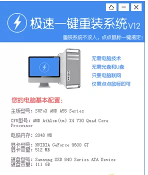 极速一键重装系统卸载操作方法