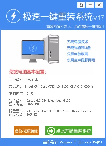 极速一键重装系统图文详解