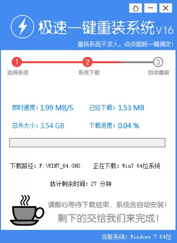 极速一键重装系统图文详解