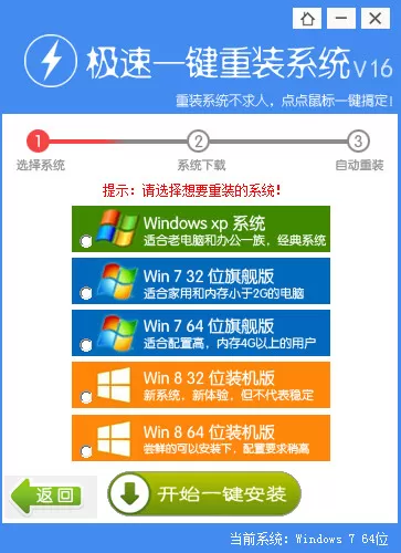 极速一键重装系统图文详解