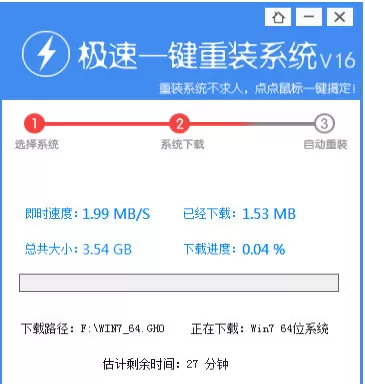 极速一键重装系统重装电脑的操作教程