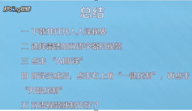 人人译视界快速制作双语字幕的具体操作教程
