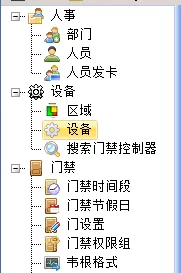 中控考勤机同步考勤记录的相关操作教程