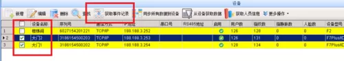 中控考勤机同步考勤记录的相关操作教程