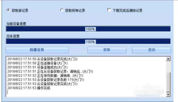 中控考勤机同步考勤记录的相关操作教程