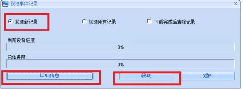中控考勤机同步考勤记录的相关操作教程