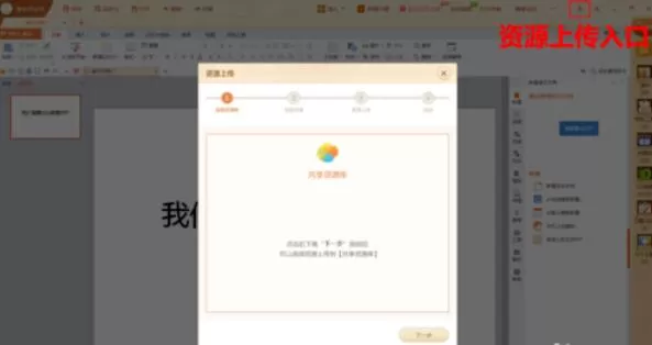 101教育PPT分享个人资源的操作方法