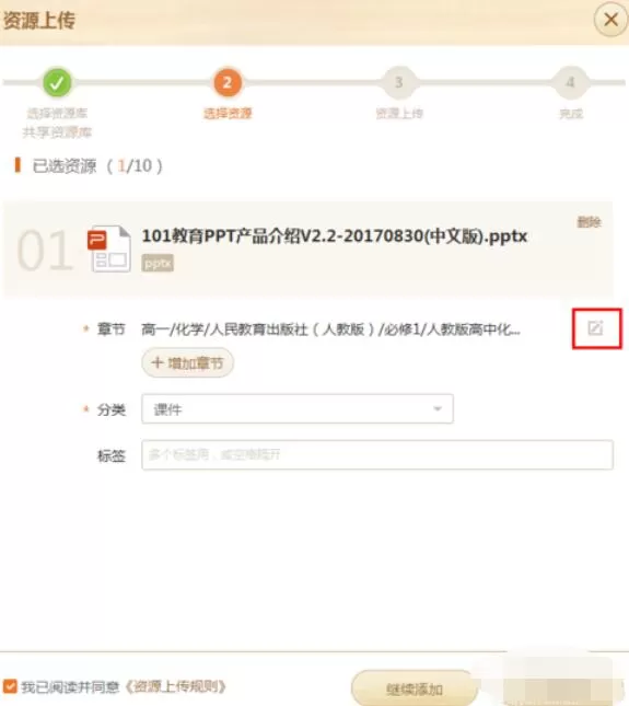 101教育PPT分享个人资源的操作方法