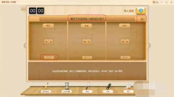 101教育PPT分类题新建方法步骤