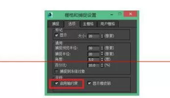 3dsmax2014 64位点捕捉工具使用方法
