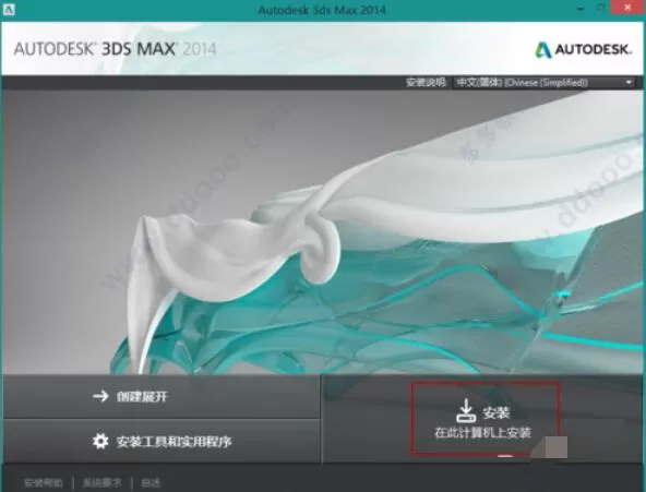 3dsmax2014 64位安装步骤