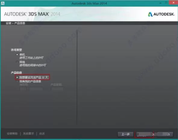 3dsmax2014 64位安装步骤