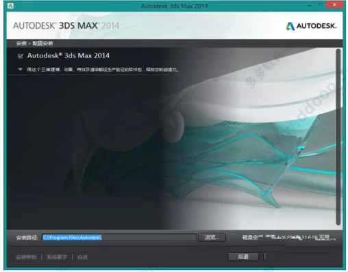 3dsmax2014 64位安装步骤