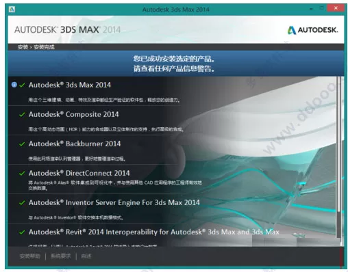 3dsmax2014 64位安装步骤
