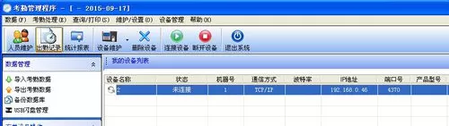 中控考勤机 IP地址设置的操作教程