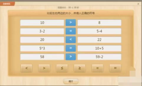 101教育PPT比大小题新建步骤
