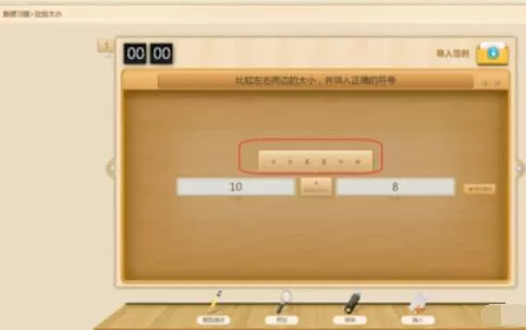 101教育PPT比大小题新建步骤