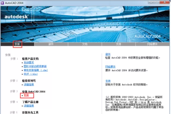 AUTOCAD2004安装操作教程