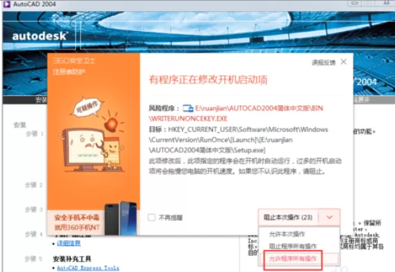 AUTOCAD2004安装操作教程